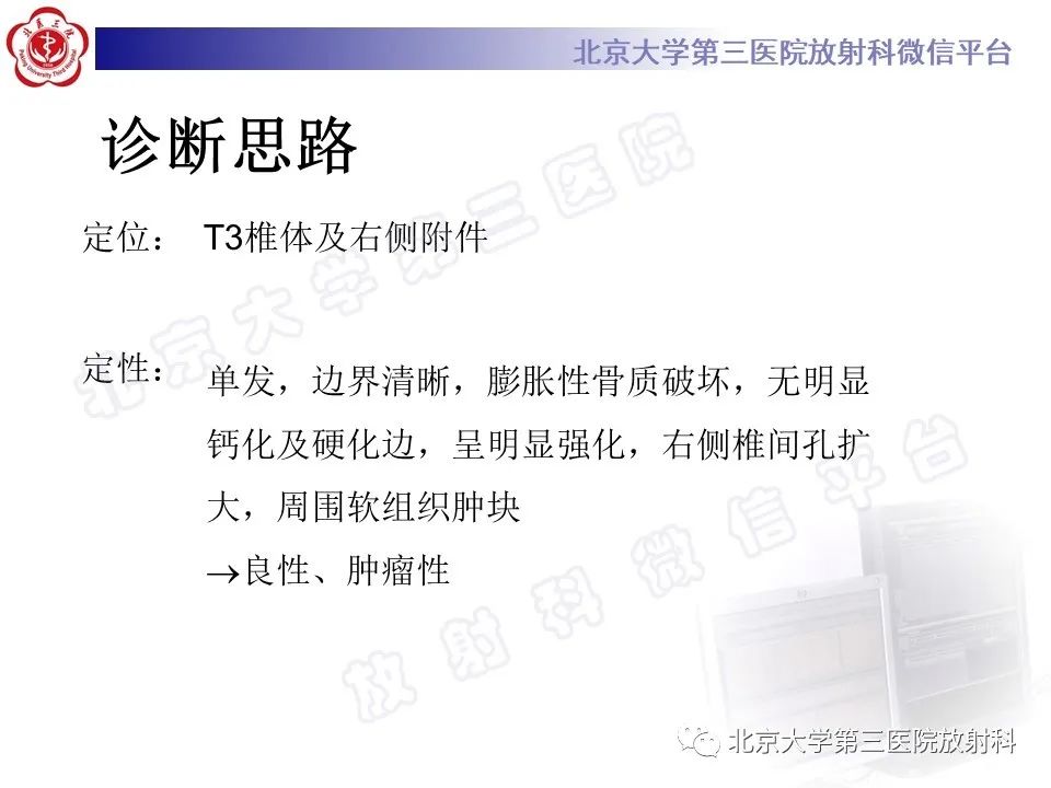 影像PPT - 【PPT】脊柱腱鞘巨细胞瘤-8