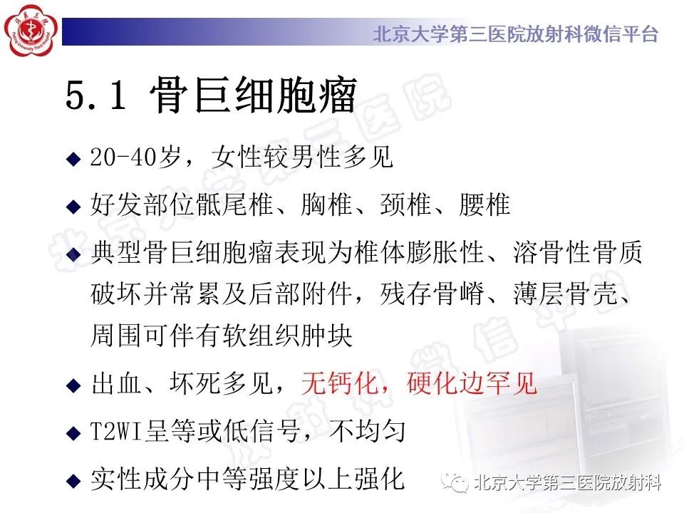 影像PPT - 【PPT】脊柱腱鞘巨细胞瘤-17