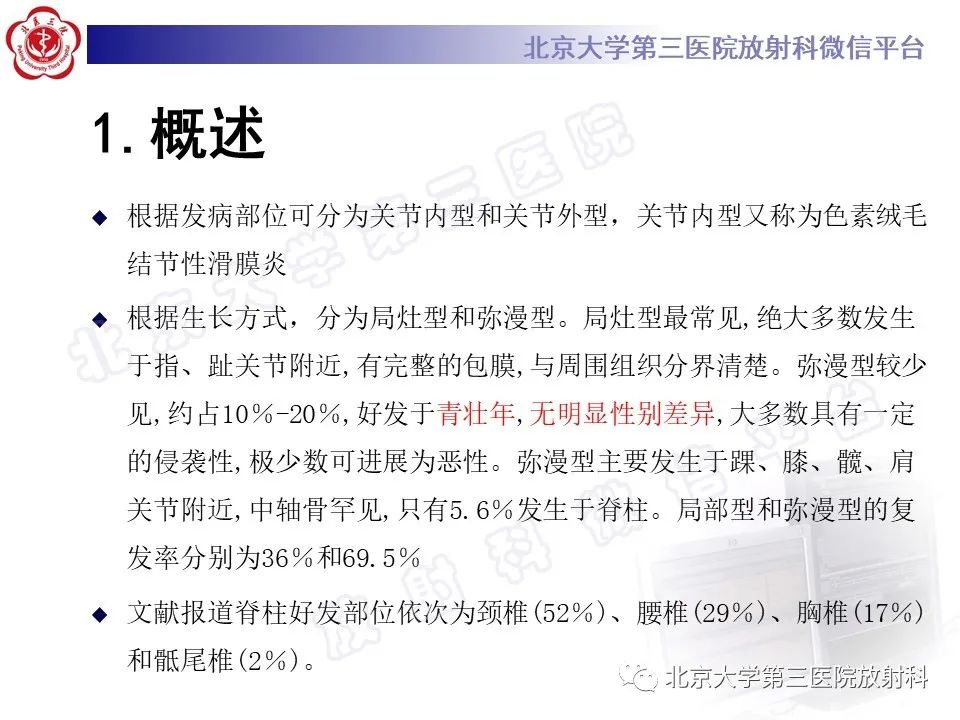 影像PPT - 【PPT】脊柱腱鞘巨细胞瘤-12