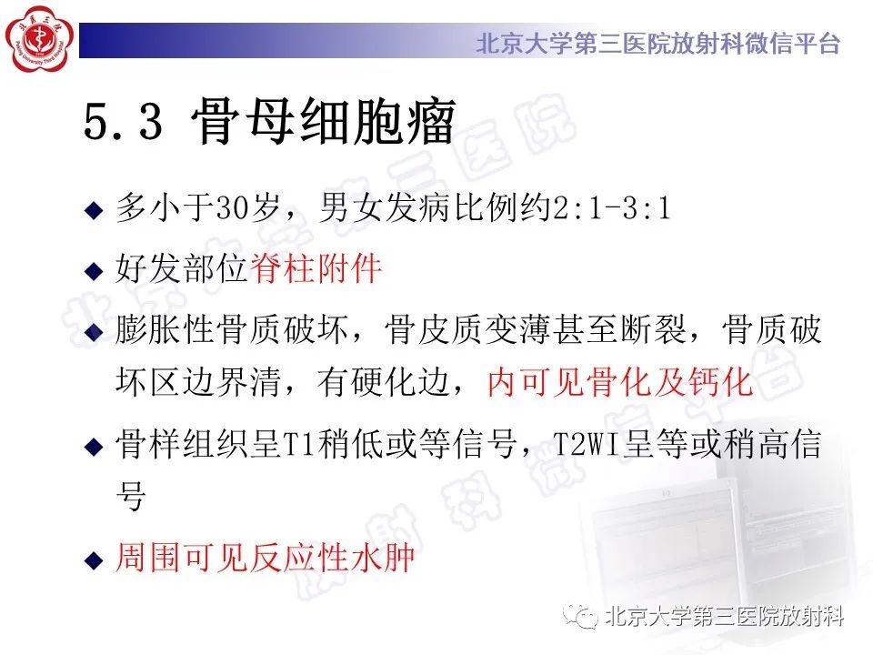 影像PPT - 【PPT】脊柱腱鞘巨细胞瘤-21