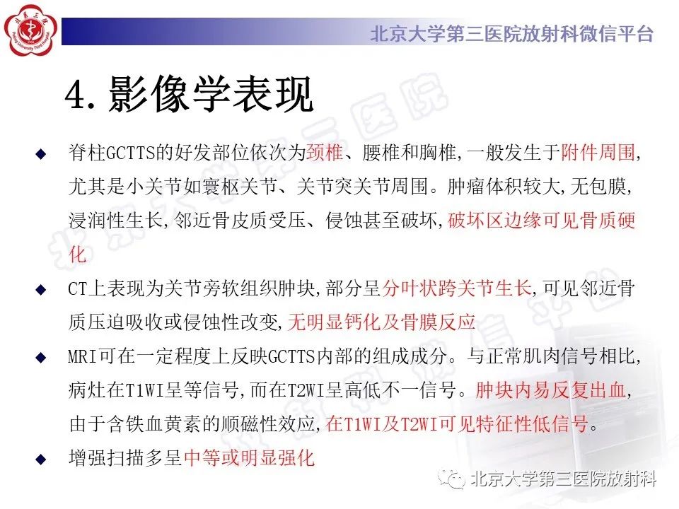 影像PPT - 【PPT】脊柱腱鞘巨细胞瘤-15