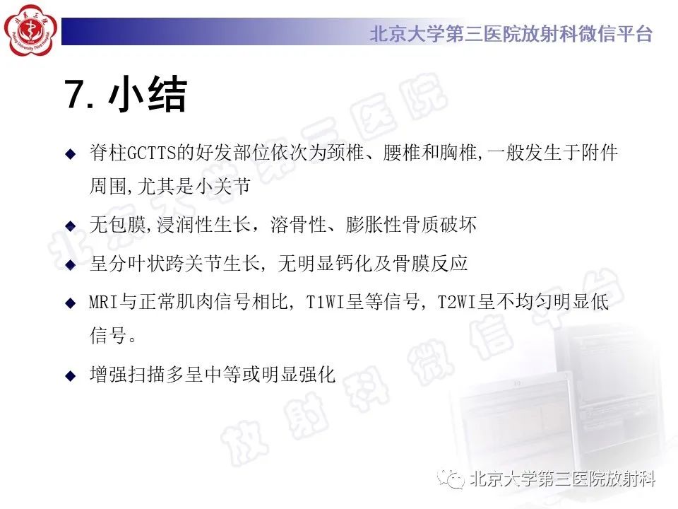 影像PPT - 【PPT】脊柱腱鞘巨细胞瘤-26
