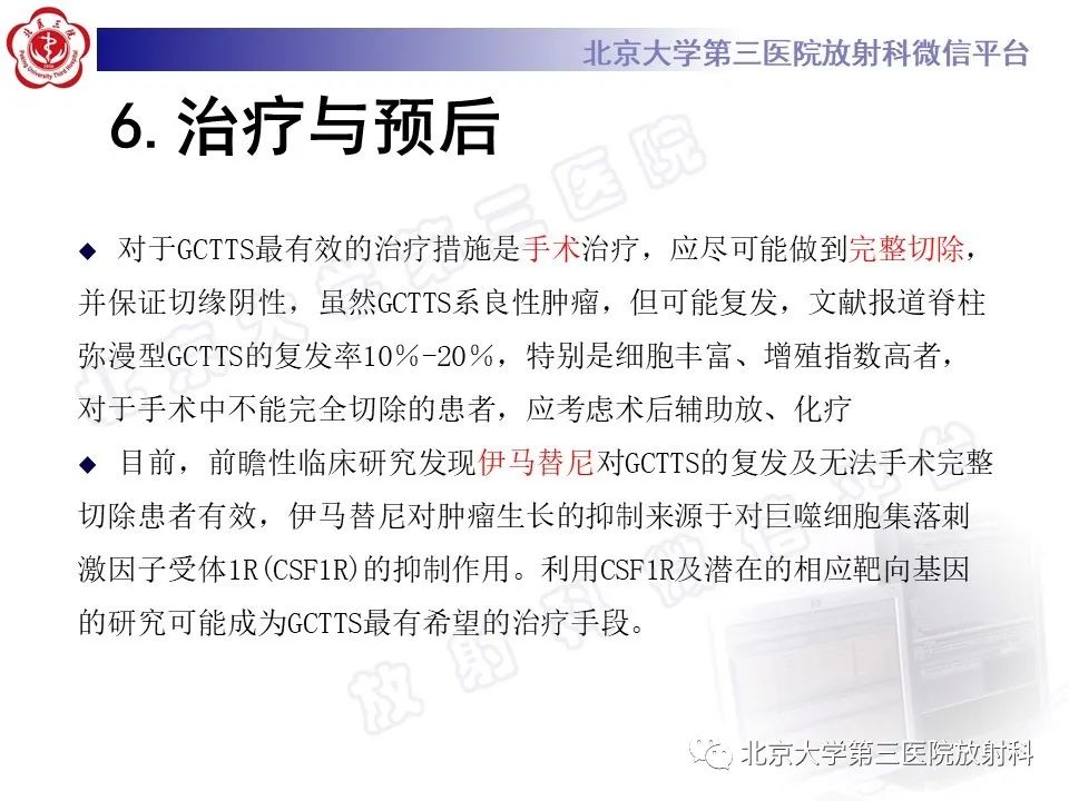 影像PPT - 【PPT】脊柱腱鞘巨细胞瘤-25