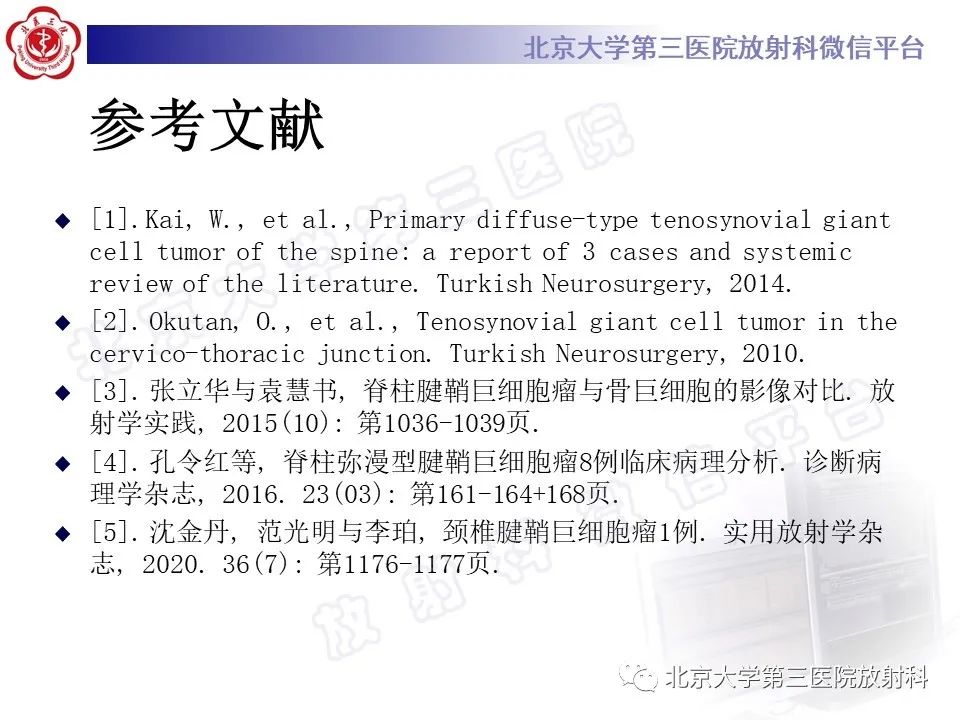 影像PPT - 【PPT】脊柱腱鞘巨细胞瘤-27