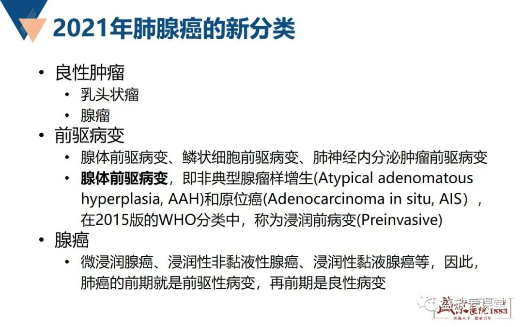影像PPT - 【PPT】肺磨玻璃结节管理随访-3