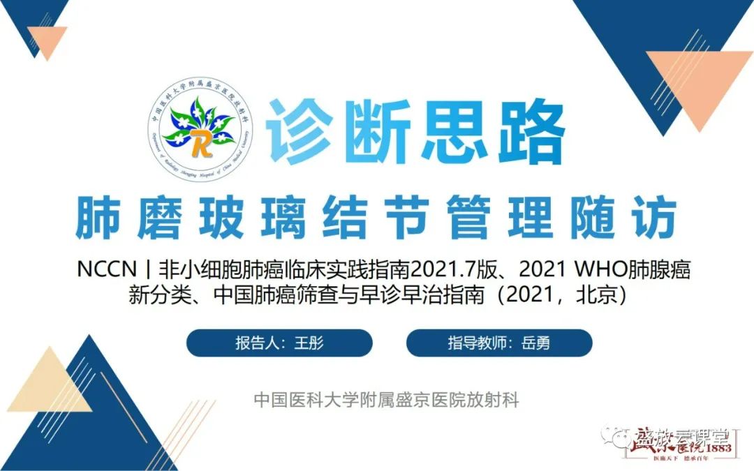 影像PPT - 【PPT】肺磨玻璃结节管理随访-1