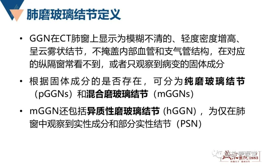 影像PPT - 【PPT】肺磨玻璃结节管理随访-6