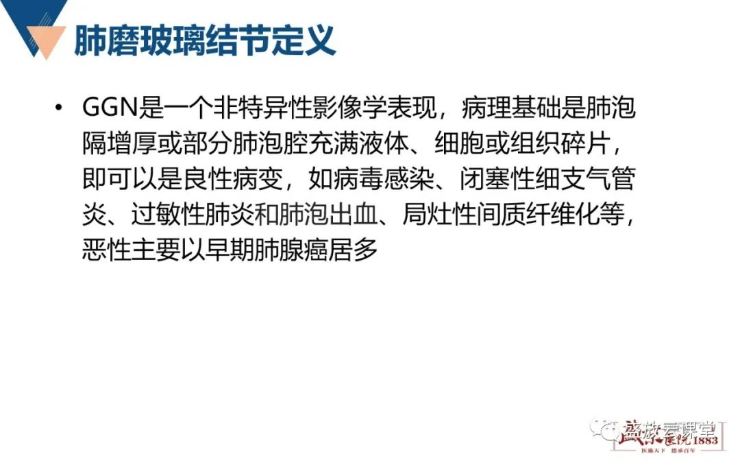影像PPT - 【PPT】肺磨玻璃结节管理随访-7