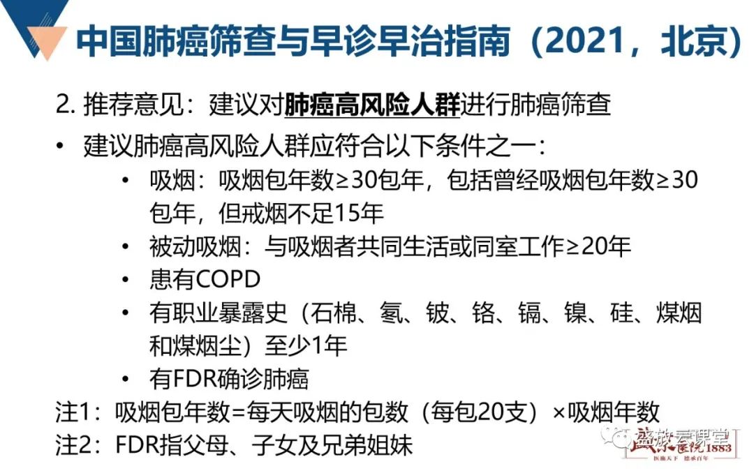 影像PPT - 【PPT】肺磨玻璃结节管理随访-24