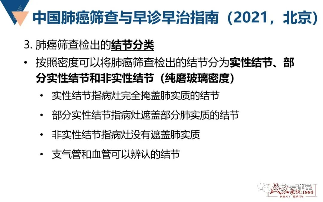 影像PPT - 【PPT】肺磨玻璃结节管理随访-25