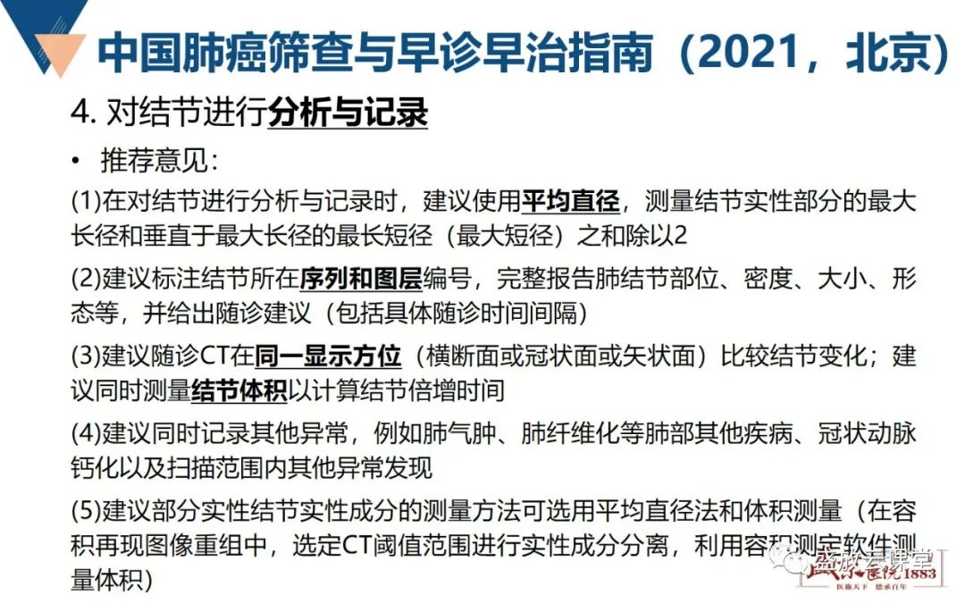 影像PPT - 【PPT】肺磨玻璃结节管理随访-26