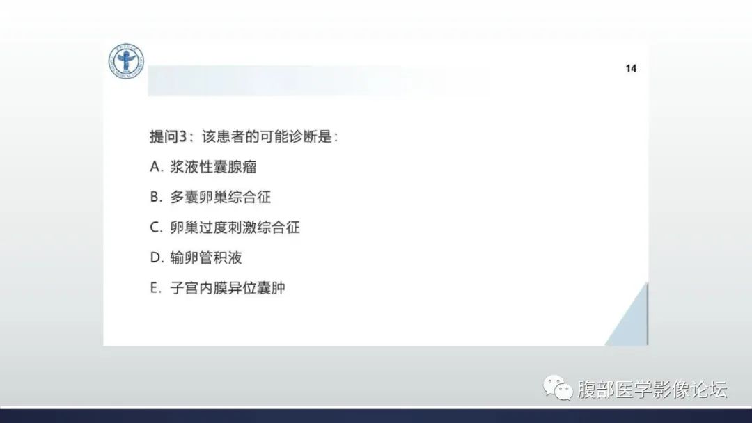 影像PPT - 【病例】卵巢过度刺激综合征1例MR影像-13