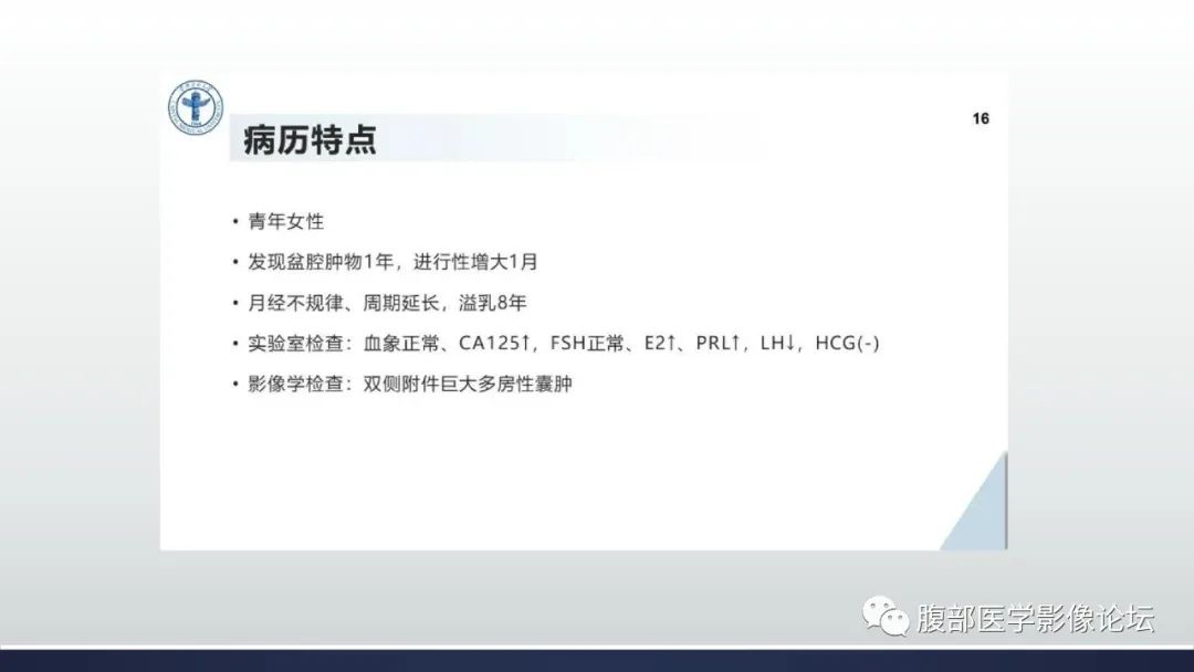 影像PPT - 【病例】卵巢过度刺激综合征1例MR影像-15