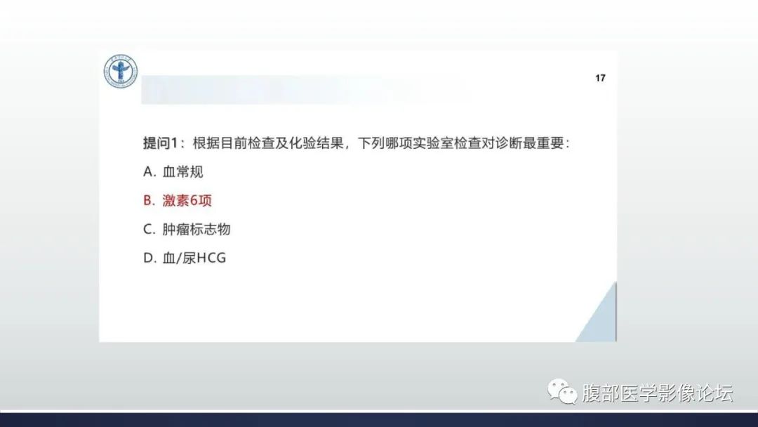 影像PPT - 【病例】卵巢过度刺激综合征1例MR影像-16