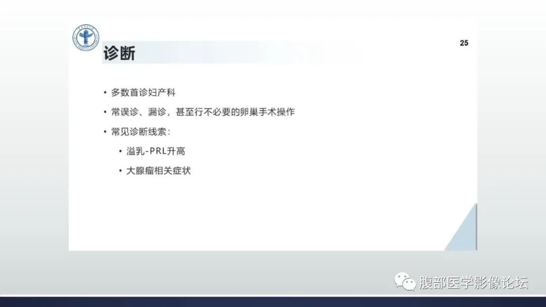 影像PPT - 【病例】卵巢过度刺激综合征1例MR影像-24