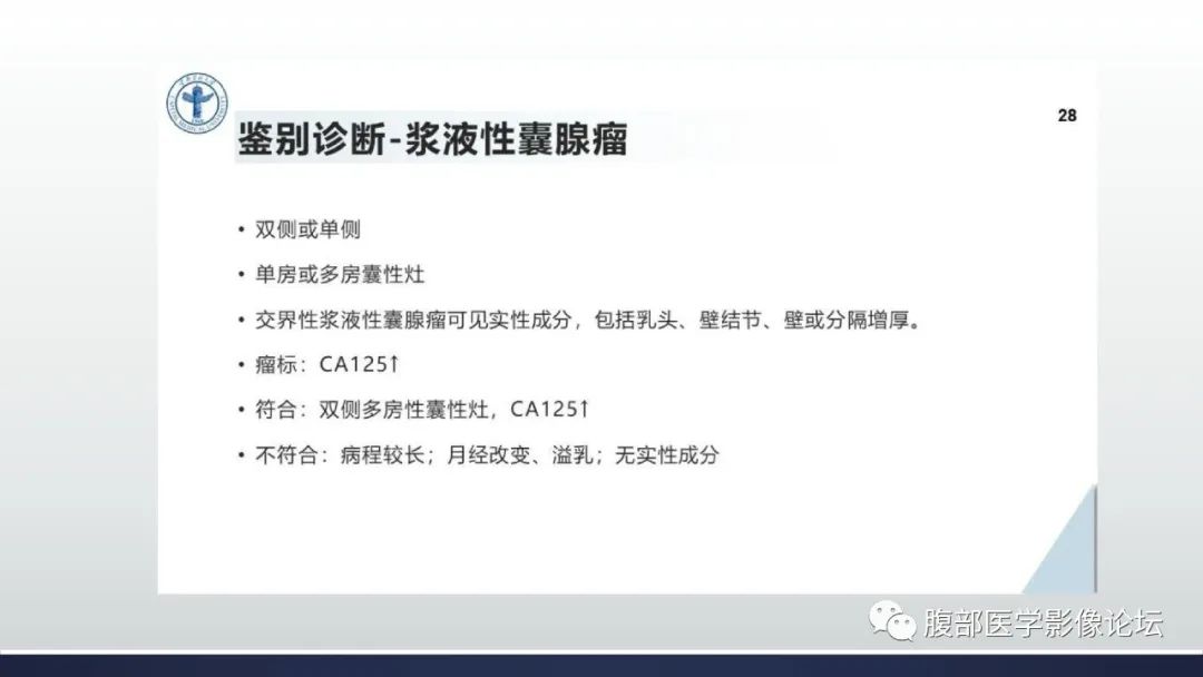 影像PPT - 【病例】卵巢过度刺激综合征1例MR影像-27