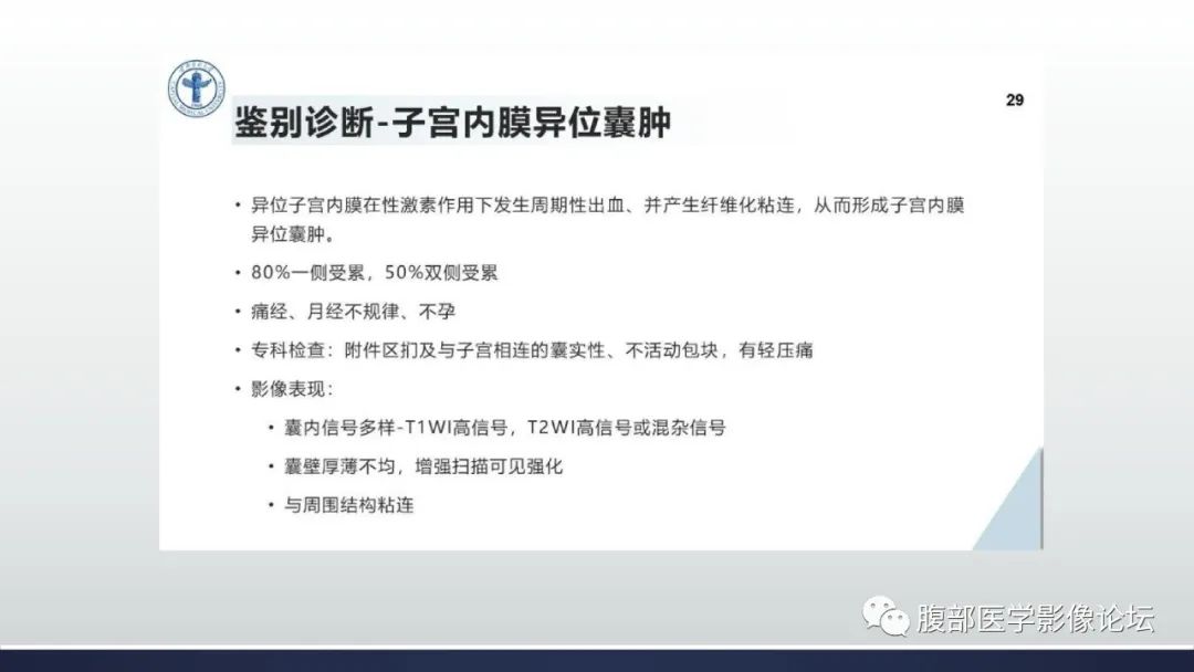 影像PPT - 【病例】卵巢过度刺激综合征1例MR影像-28