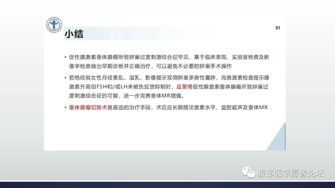 影像PPT - 【病例】卵巢过度刺激综合征1例MR影像-30