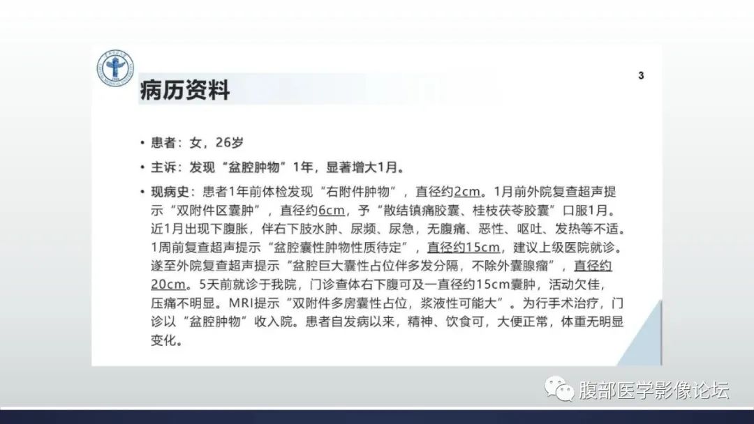 影像PPT - 【病例】卵巢过度刺激综合征1例MR影像-2
