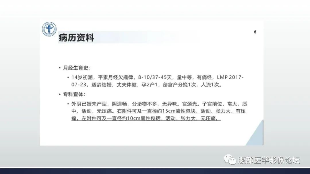 影像PPT - 【病例】卵巢过度刺激综合征1例MR影像-4
