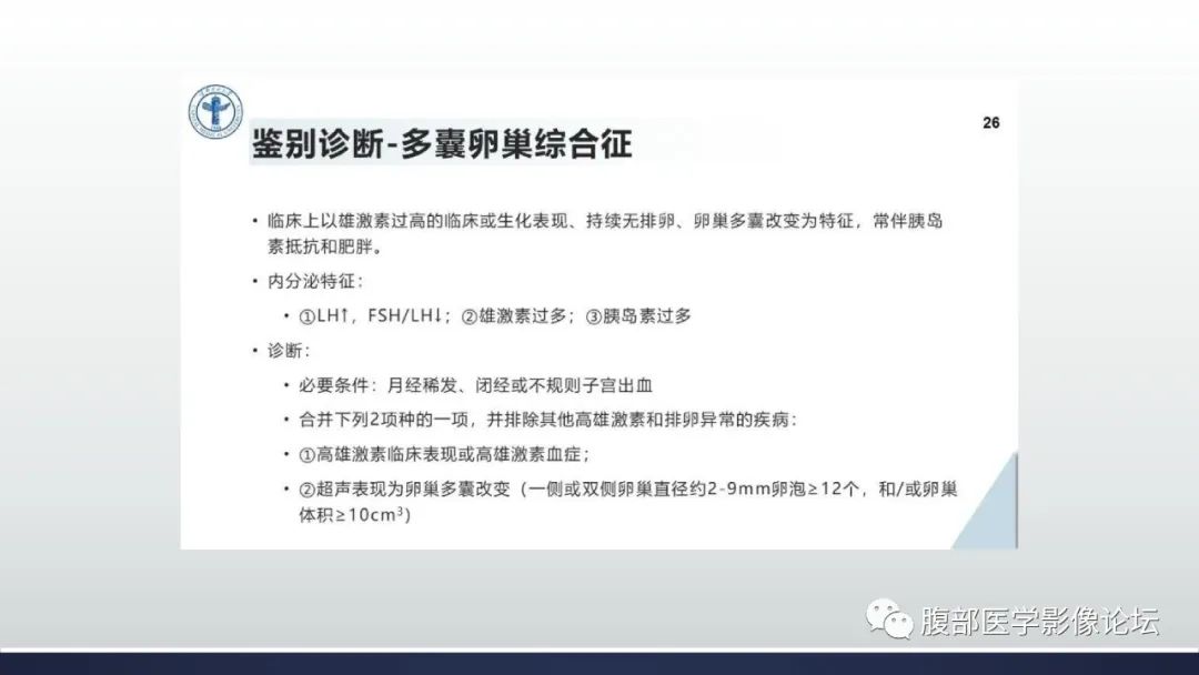 影像PPT - 【病例】卵巢过度刺激综合征1例MR影像-25
