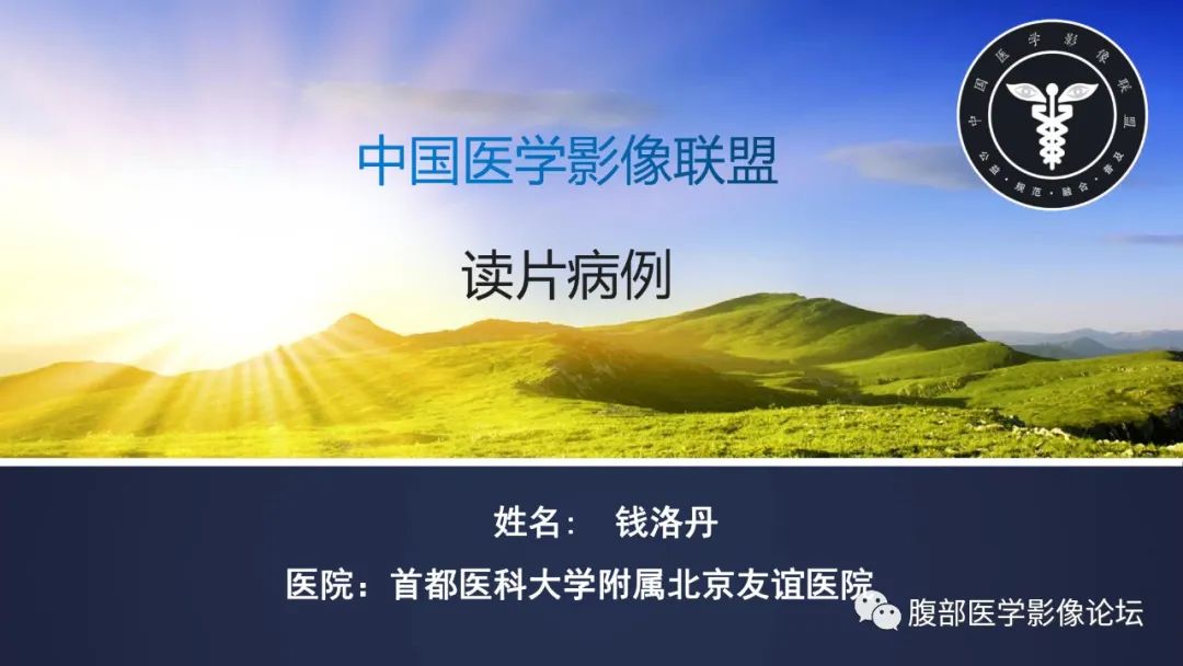 影像PPT - 【病例】卵巢过度刺激综合征1例MR影像-1