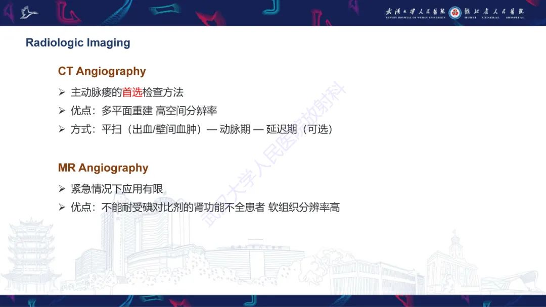影像PPT - 【PPT】主动脉瘘影像诊断-7