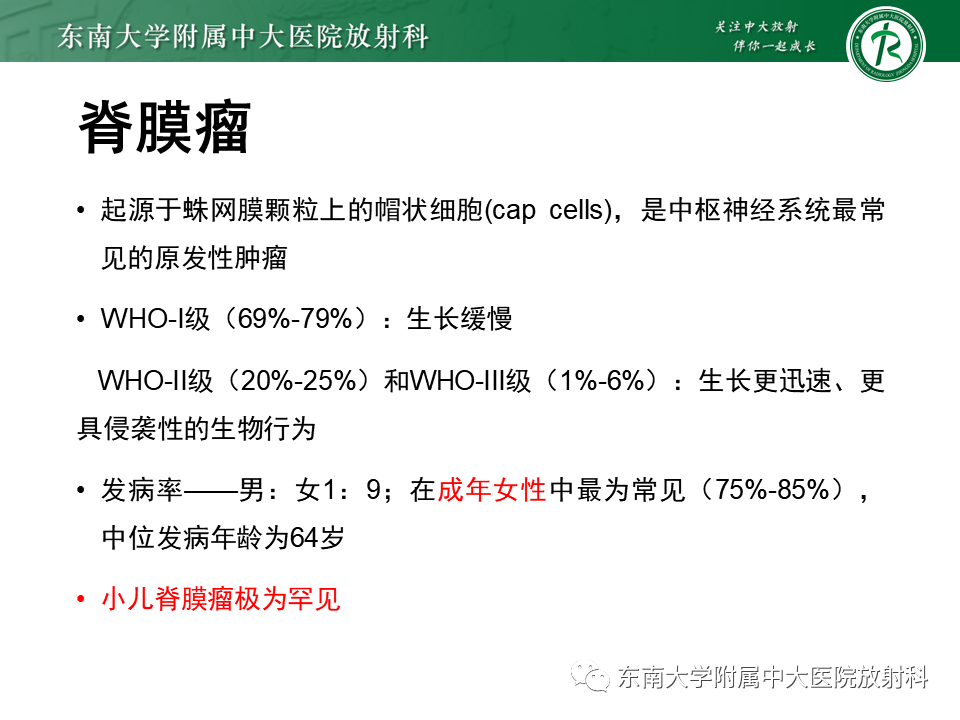 影像PPT - 【PPT】髓外硬膜下肿瘤-9