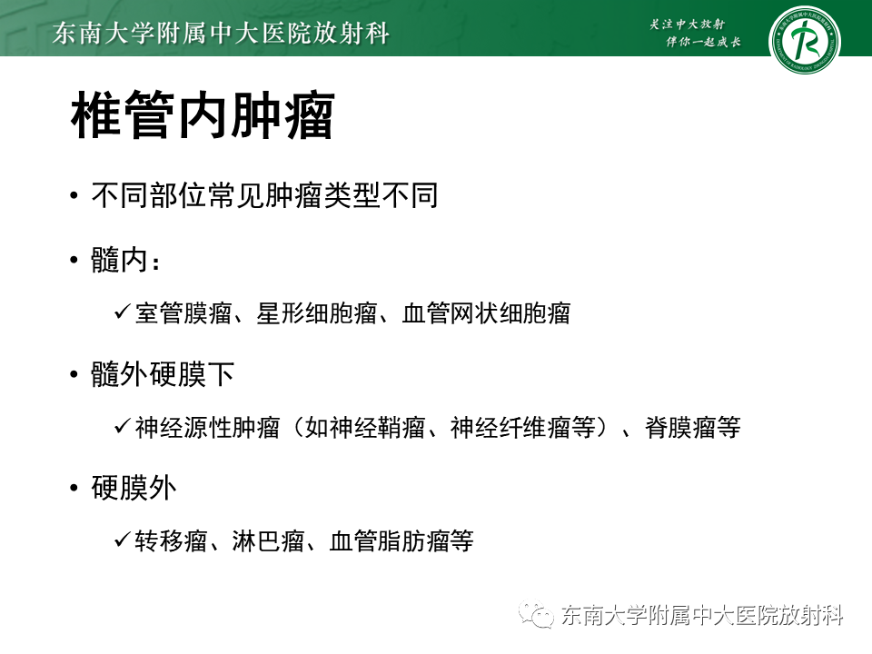 影像PPT - 【PPT】髓外硬膜下肿瘤-7