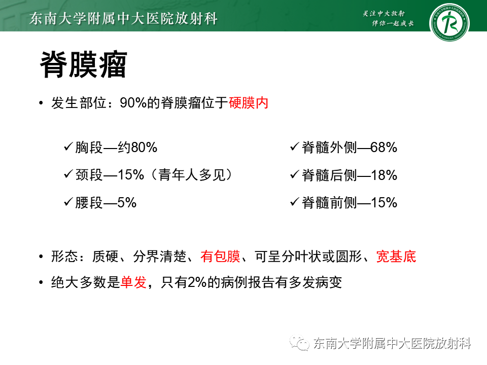 影像PPT - 【PPT】髓外硬膜下肿瘤-10