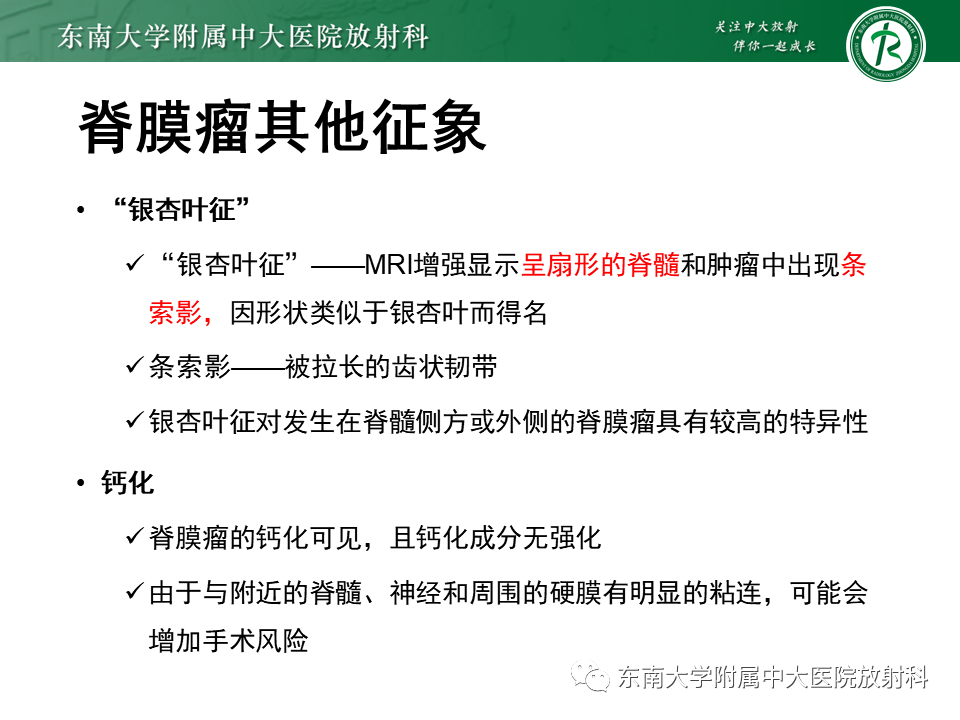 影像PPT - 【PPT】髓外硬膜下肿瘤-13