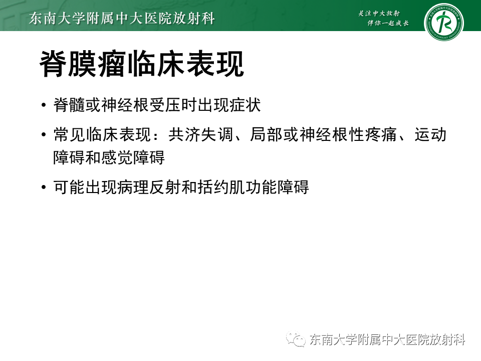 影像PPT - 【PPT】髓外硬膜下肿瘤-11