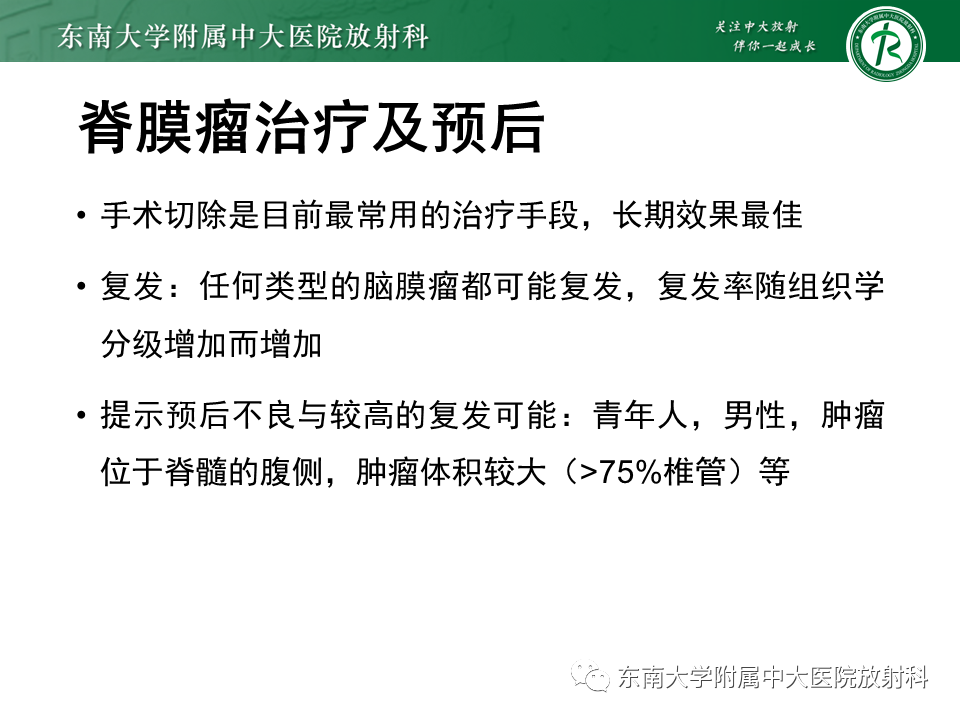 影像PPT - 【PPT】髓外硬膜下肿瘤-18
