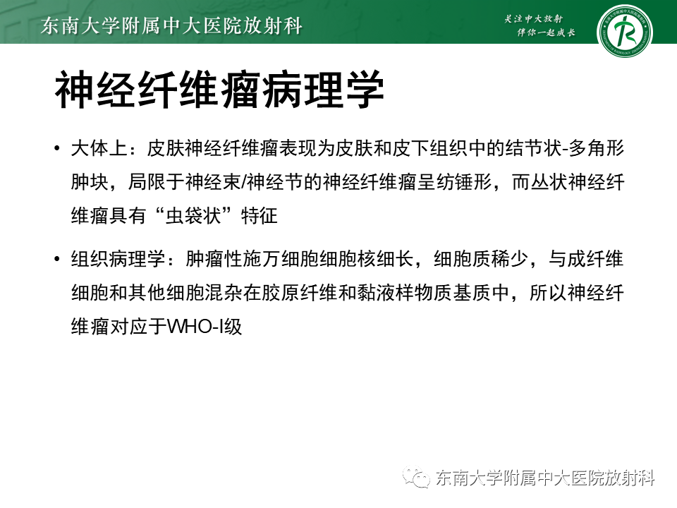 影像PPT - 【PPT】髓外硬膜下肿瘤-27