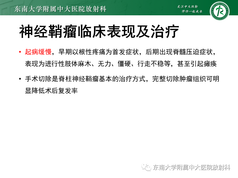 影像PPT - 【PPT】髓外硬膜下肿瘤-20
