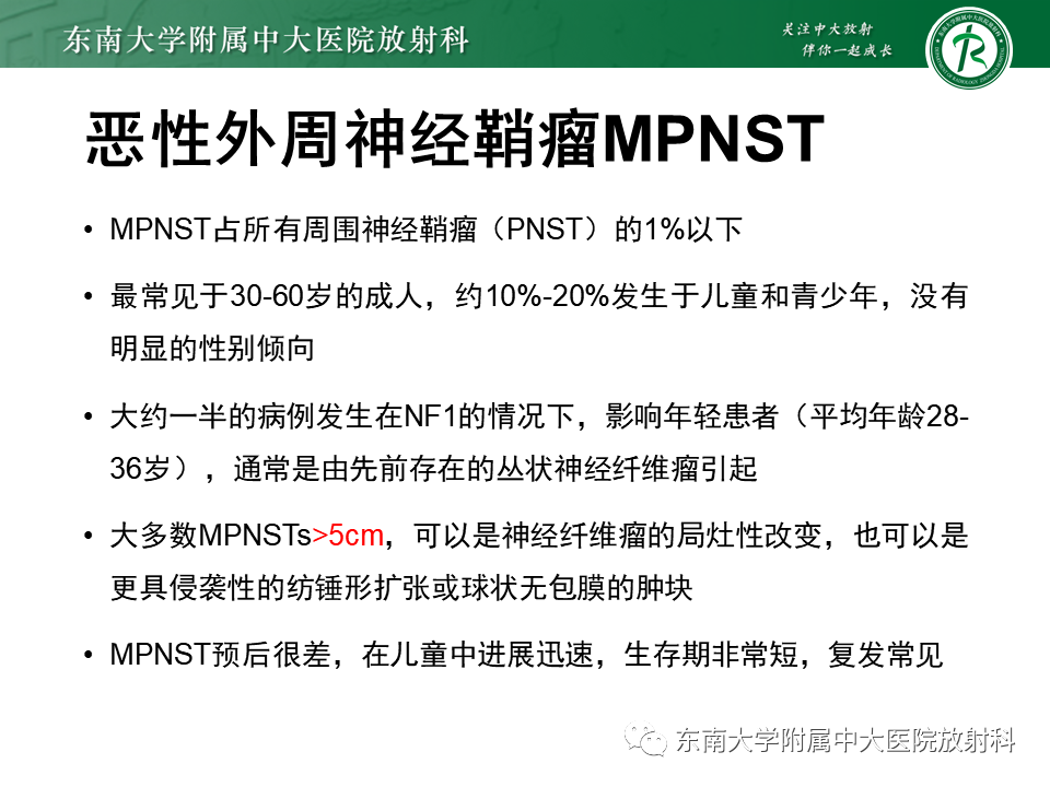 影像PPT - 【PPT】髓外硬膜下肿瘤-29