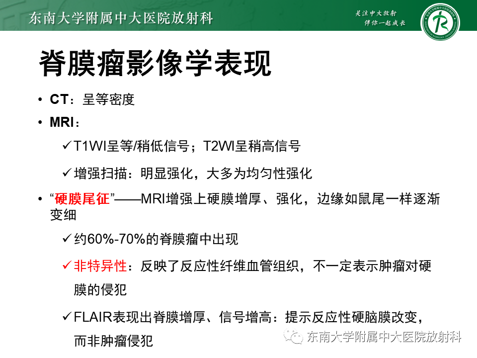 影像PPT - 【PPT】髓外硬膜下肿瘤-12