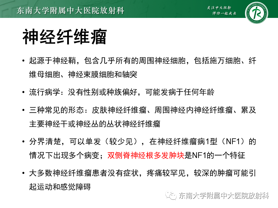 影像PPT - 【PPT】髓外硬膜下肿瘤-26
