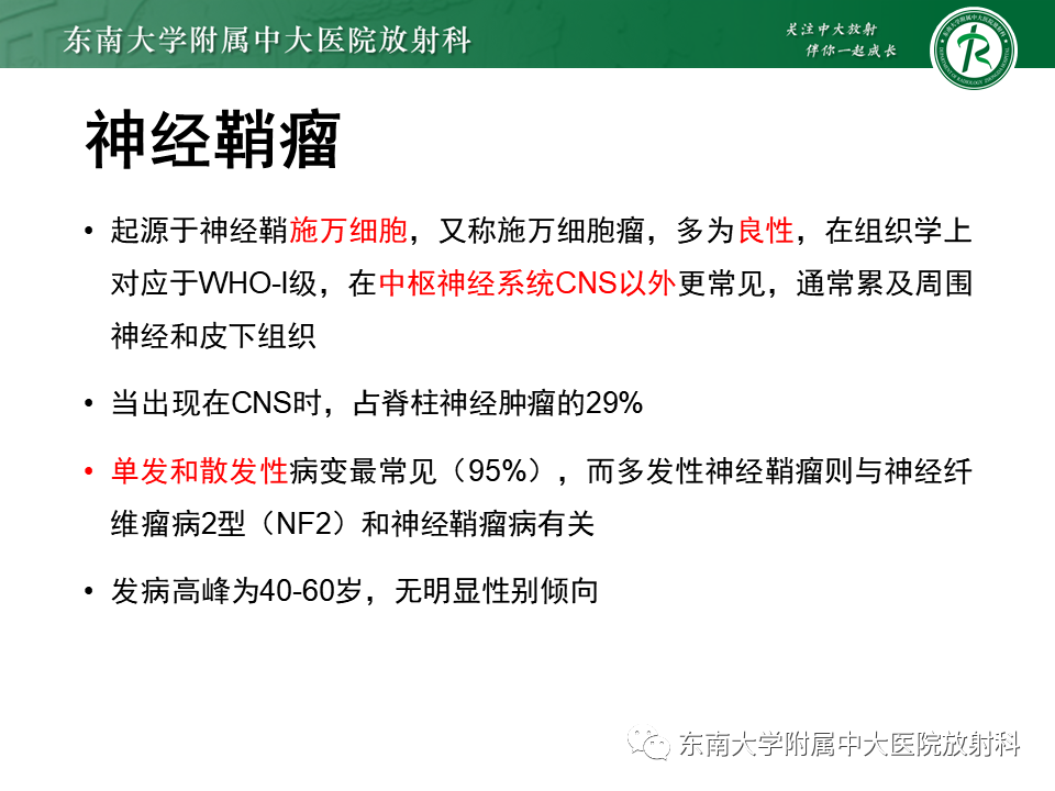 影像PPT - 【PPT】髓外硬膜下肿瘤-19