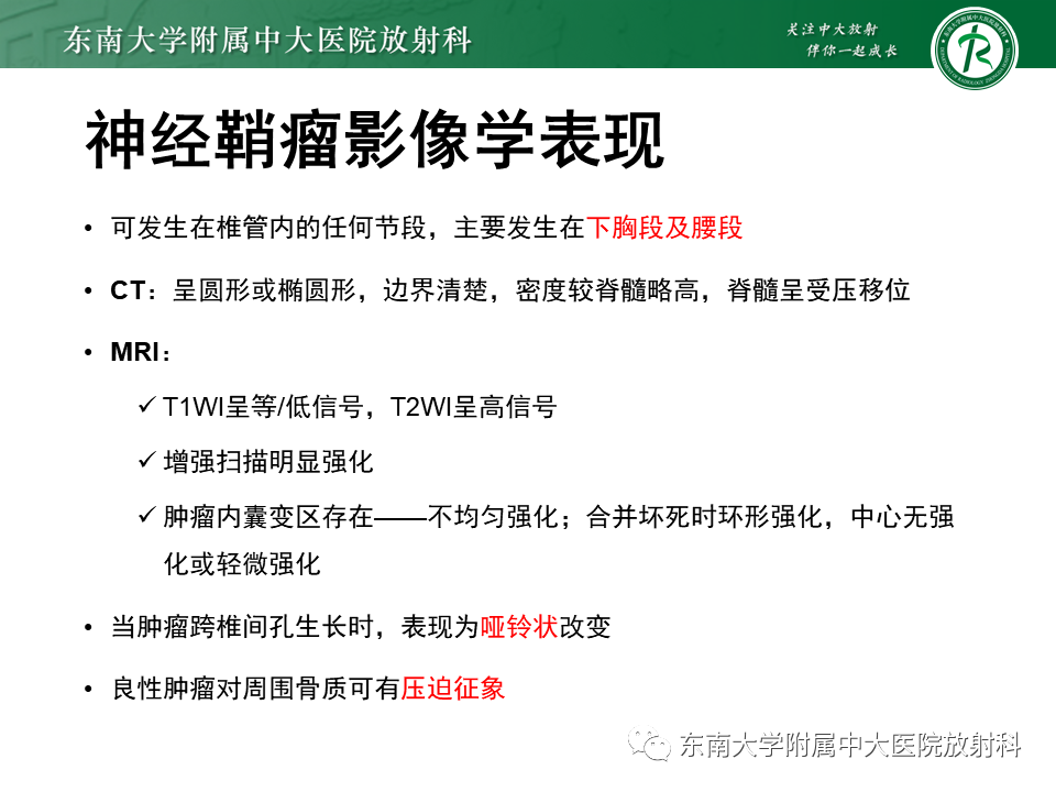 影像PPT - 【PPT】髓外硬膜下肿瘤-21