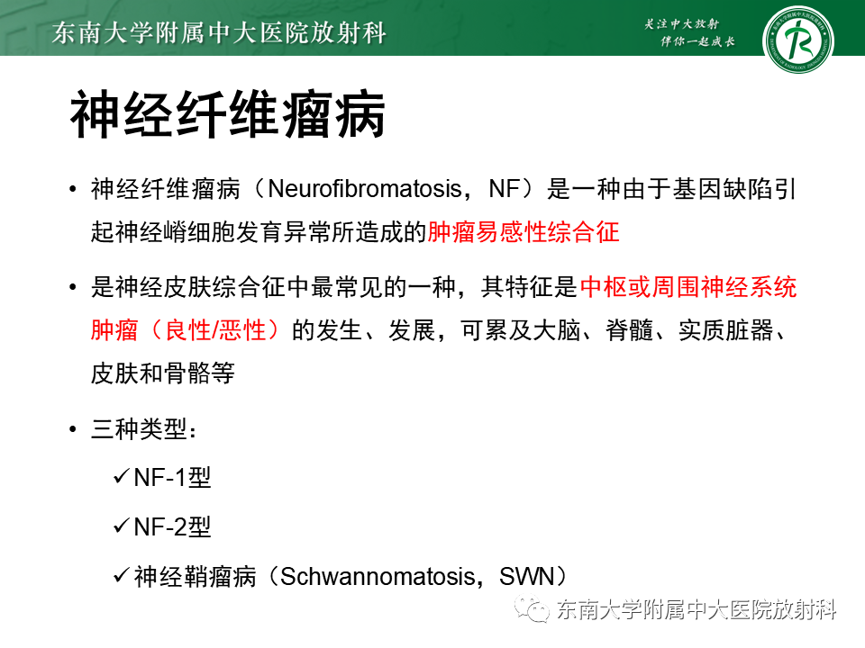影像PPT - 【PPT】髓外硬膜下肿瘤-31