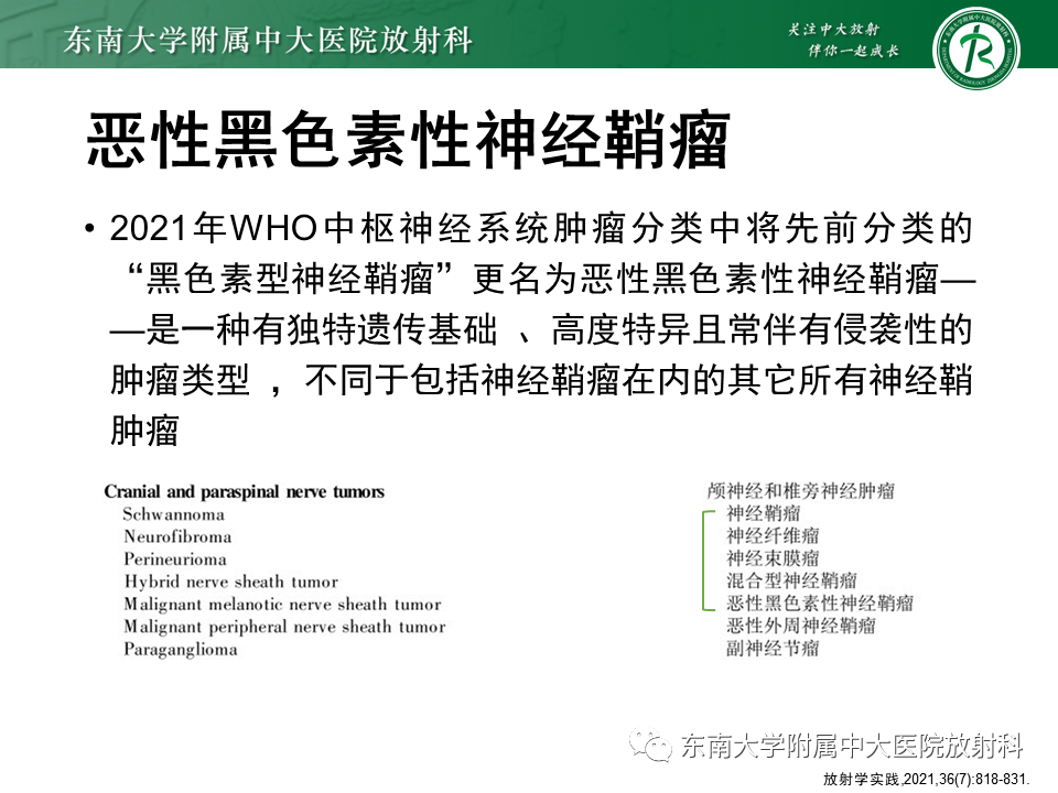 影像PPT - 【PPT】髓外硬膜下肿瘤-36