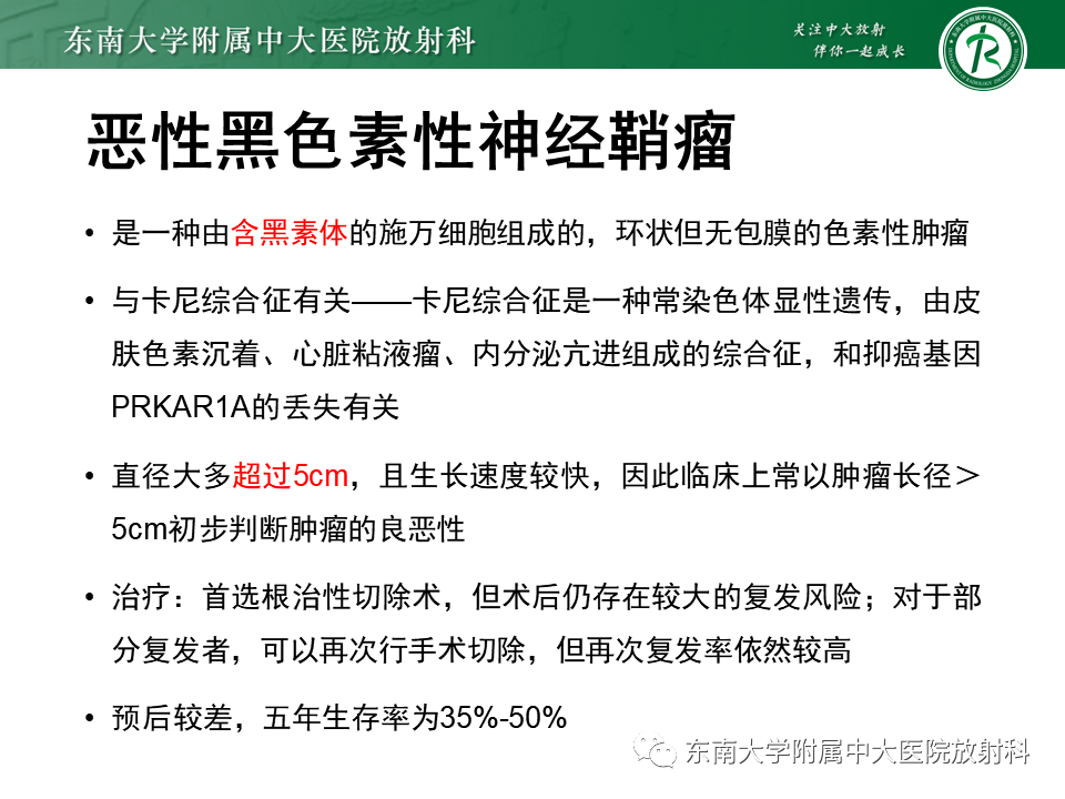 影像PPT - 【PPT】髓外硬膜下肿瘤-37