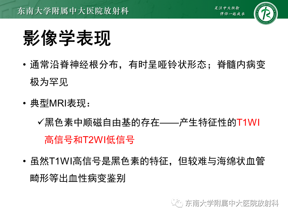 影像PPT - 【PPT】髓外硬膜下肿瘤-38