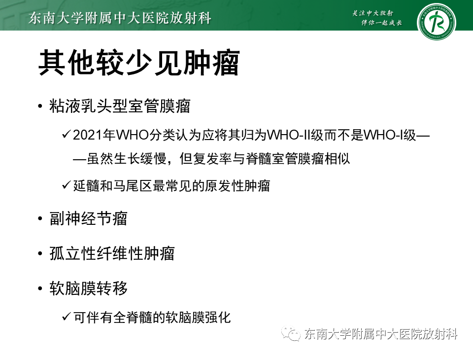 影像PPT - 【PPT】髓外硬膜下肿瘤-40