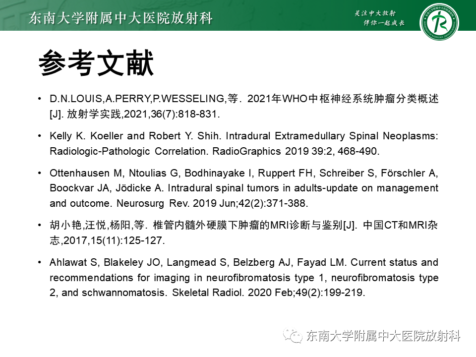 影像PPT - 【PPT】髓外硬膜下肿瘤-42