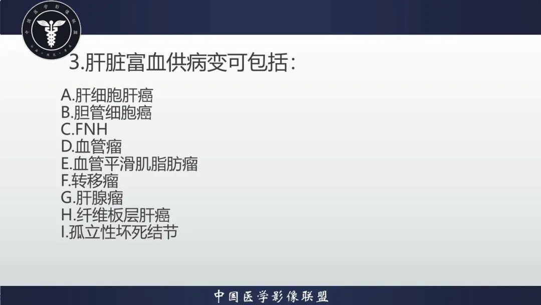 影像PPT - 【病例】肝脏局灶性结节增生1例CT及MR影像-9