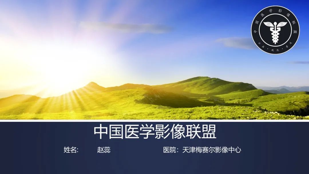 影像PPT - 【病例】肝脏局灶性结节增生1例CT及MR影像-1