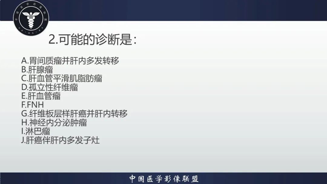 影像PPT - 【病例】肝脏局灶性结节增生1例CT及MR影像-7