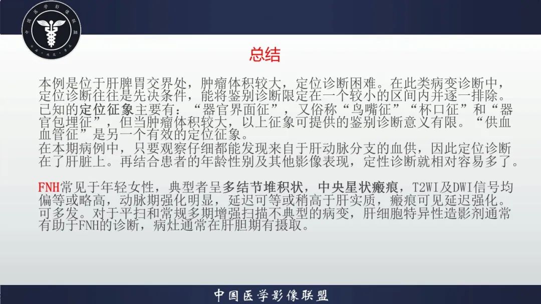 影像PPT - 【病例】肝脏局灶性结节增生1例CT及MR影像-11